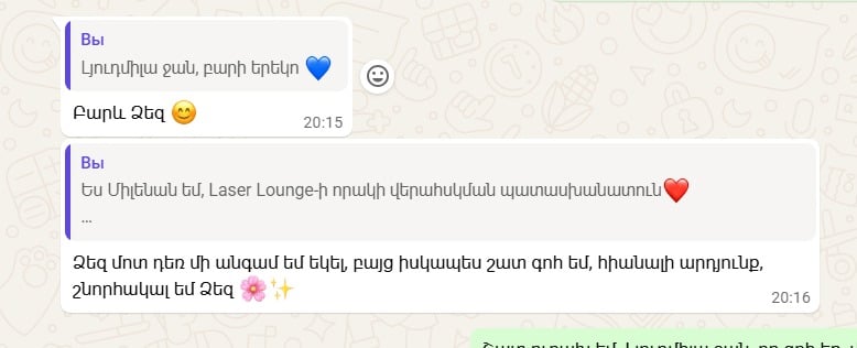 Laser Lounge մաստերի մասին կարծիք